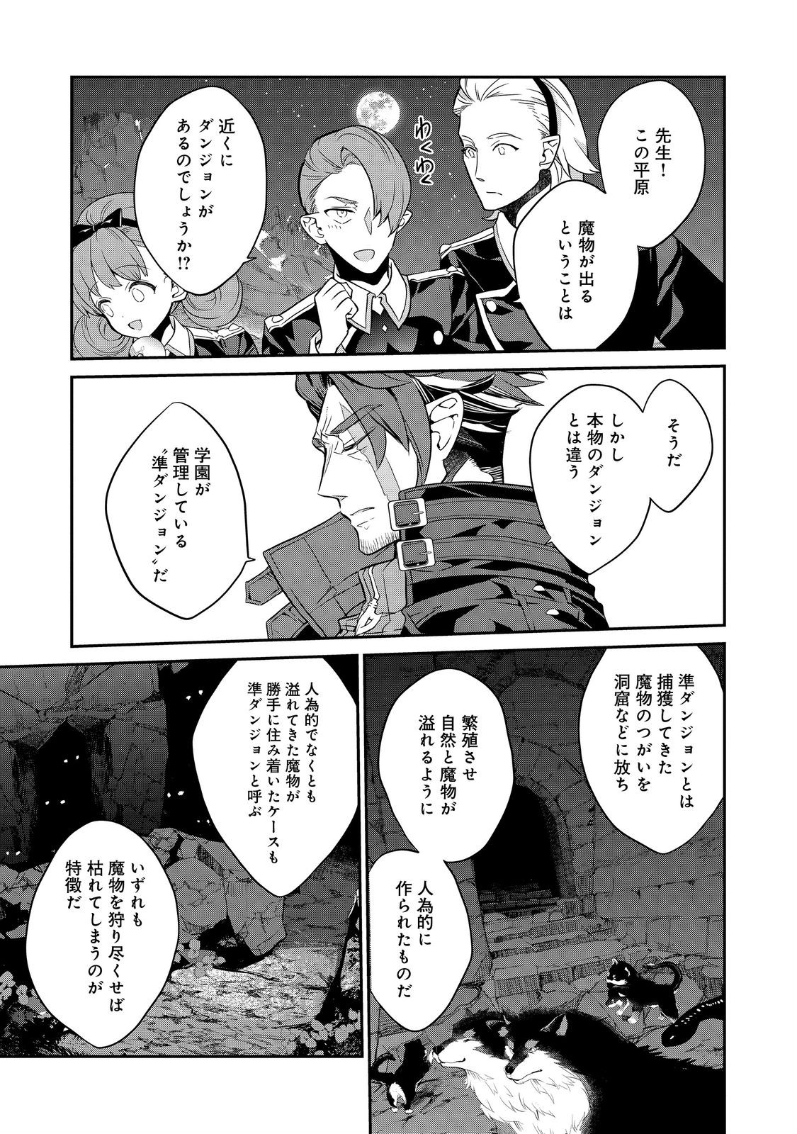 Kaketa tsuki no Mercedez ~ Kyuuketsuki no Kizoku ni Tensei Shita kedo Suterare sou nanode Dungeon wo Seiha suru - Chapter 16.3 - Page 3